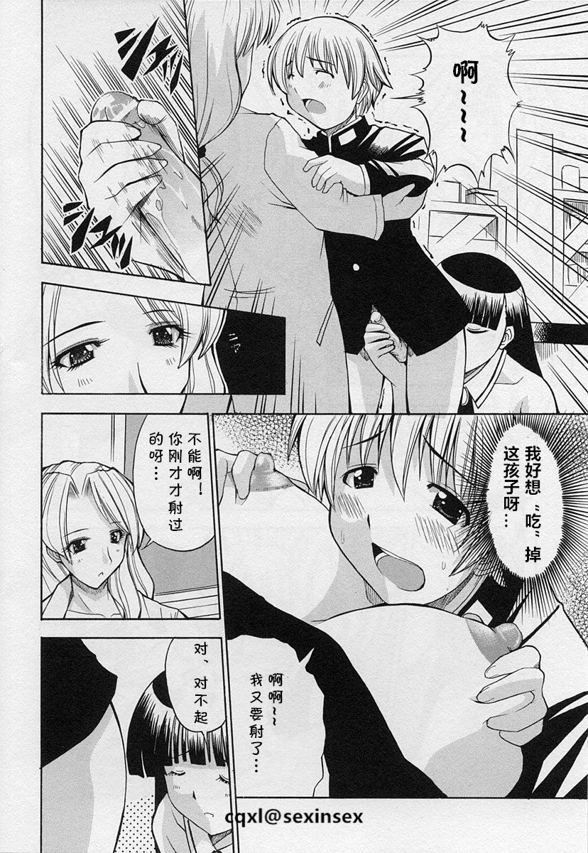 Shinnyuusei | New Student - Page 8