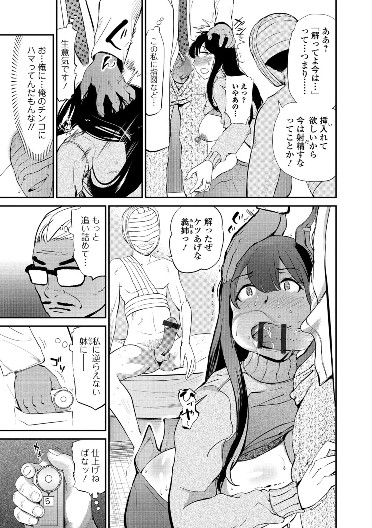 Web Comic Toutetsu Vol. 37 - Page 75