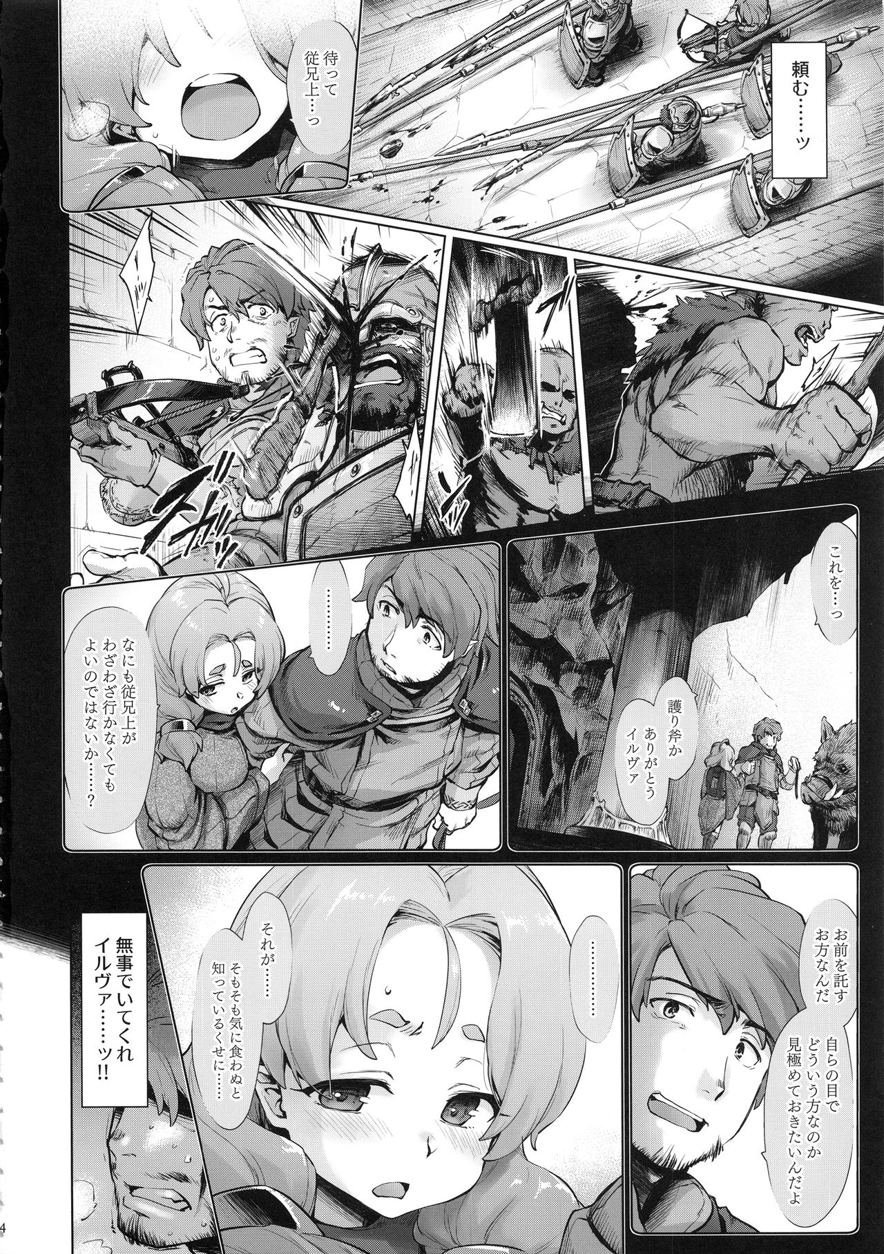 Raiders! case:2 -Mountain Kingdom- - Page 3