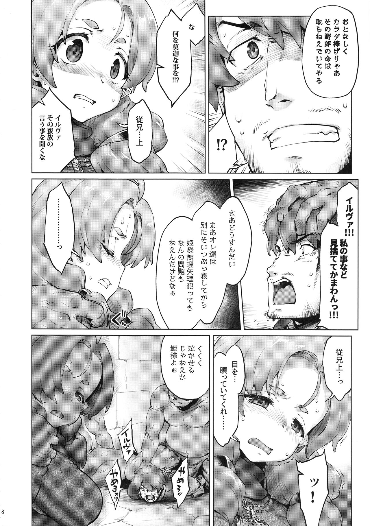 Raiders! case:2 -Mountain Kingdom- - Page 7