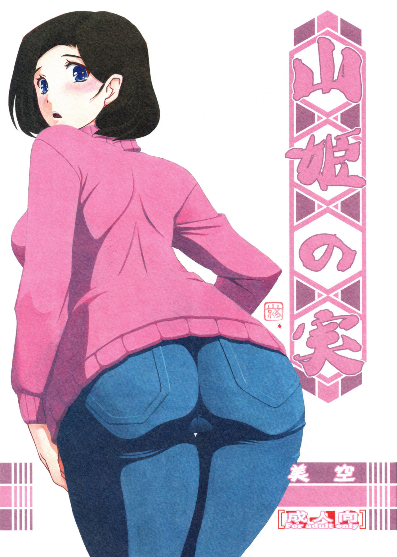 Akebi no Mi - Misora - Page 1