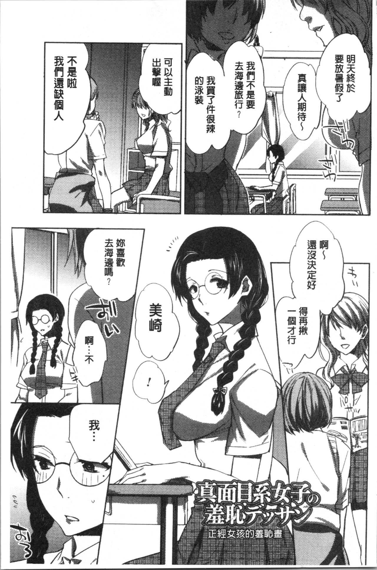 Abnormal Otome Club - Page 10