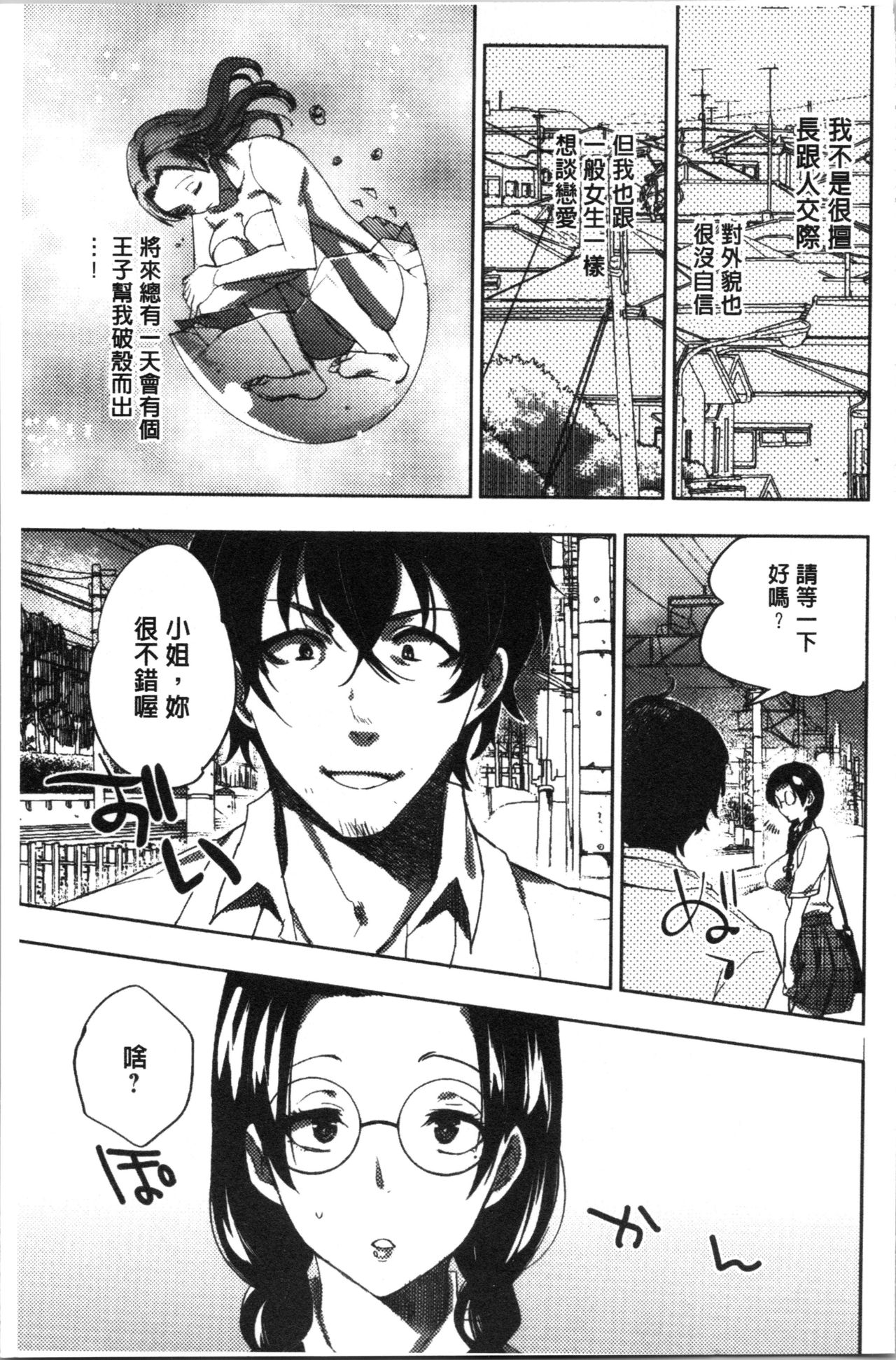 Abnormal Otome Club - Page 12