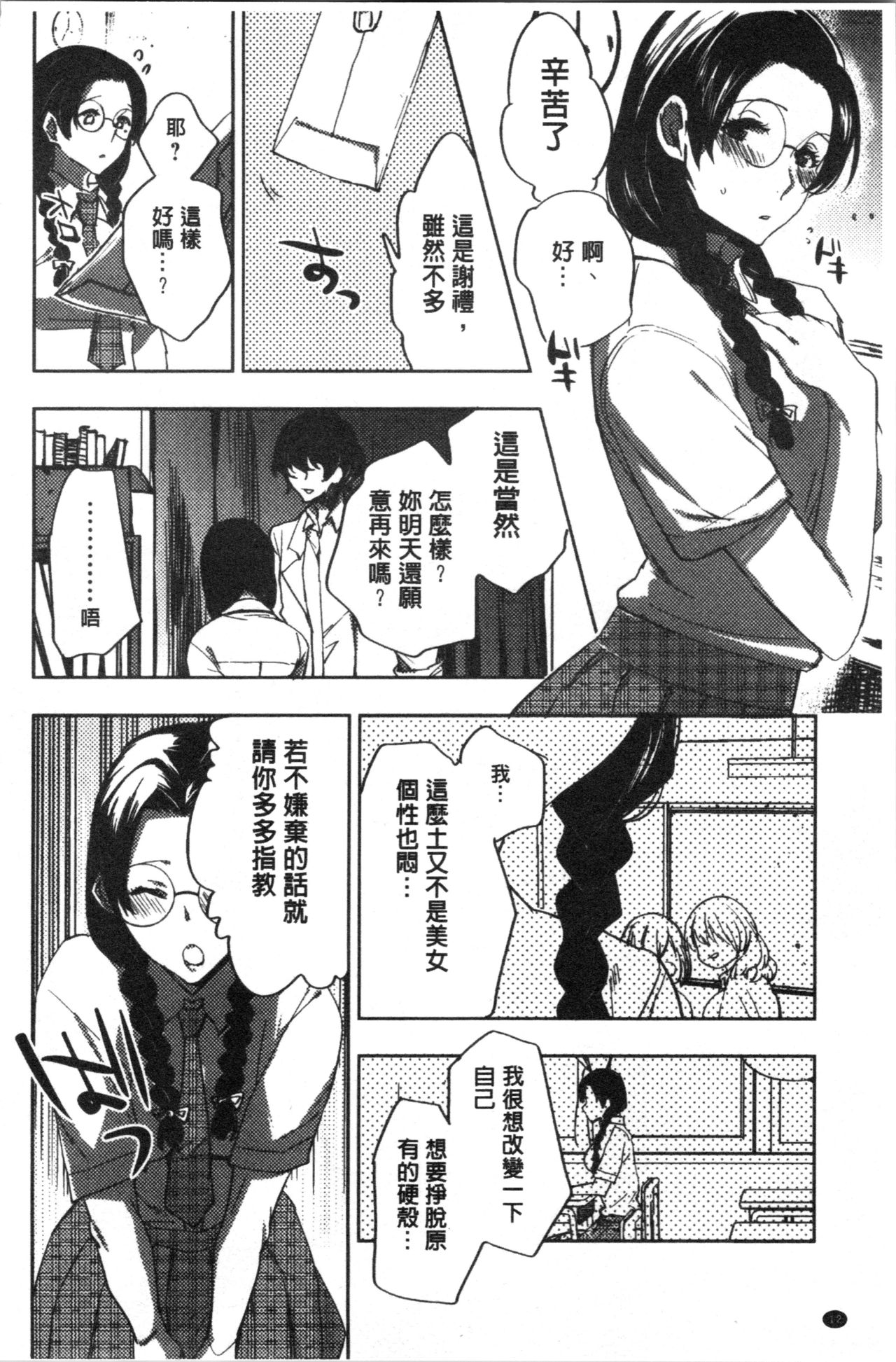 Abnormal Otome Club - Page 17