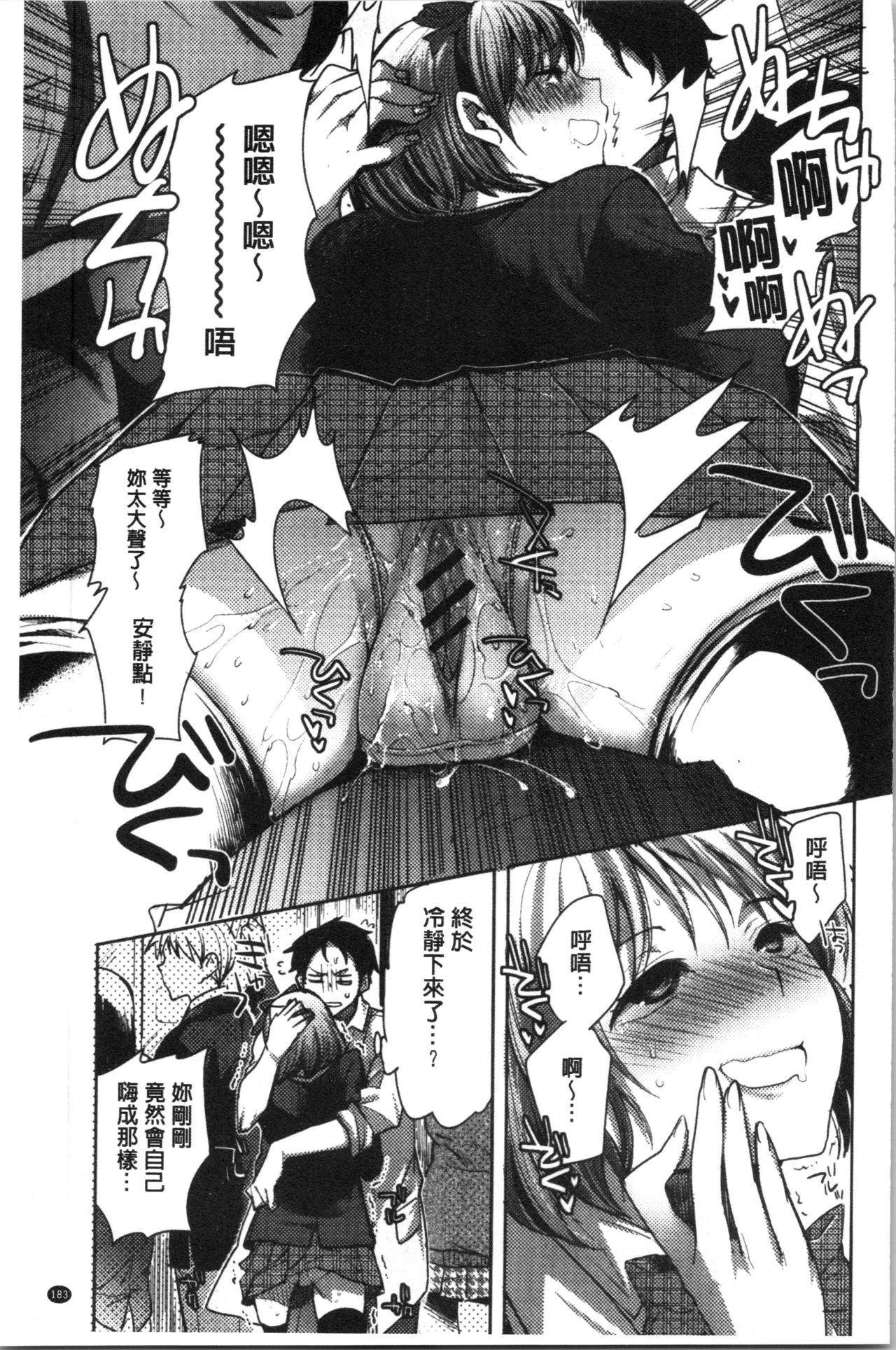 Abnormal Otome Club - Page 188