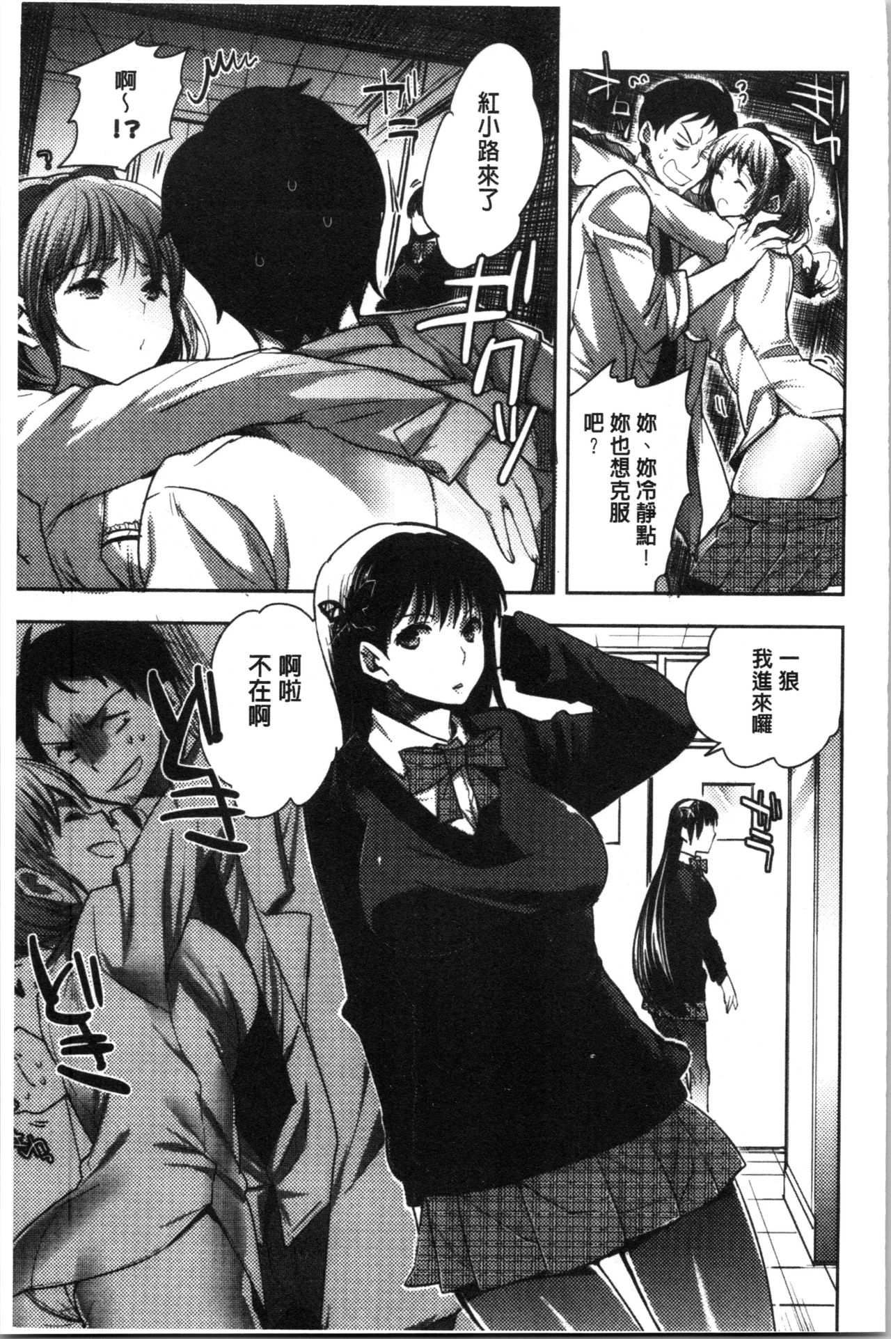 Abnormal Otome Club - Page 192