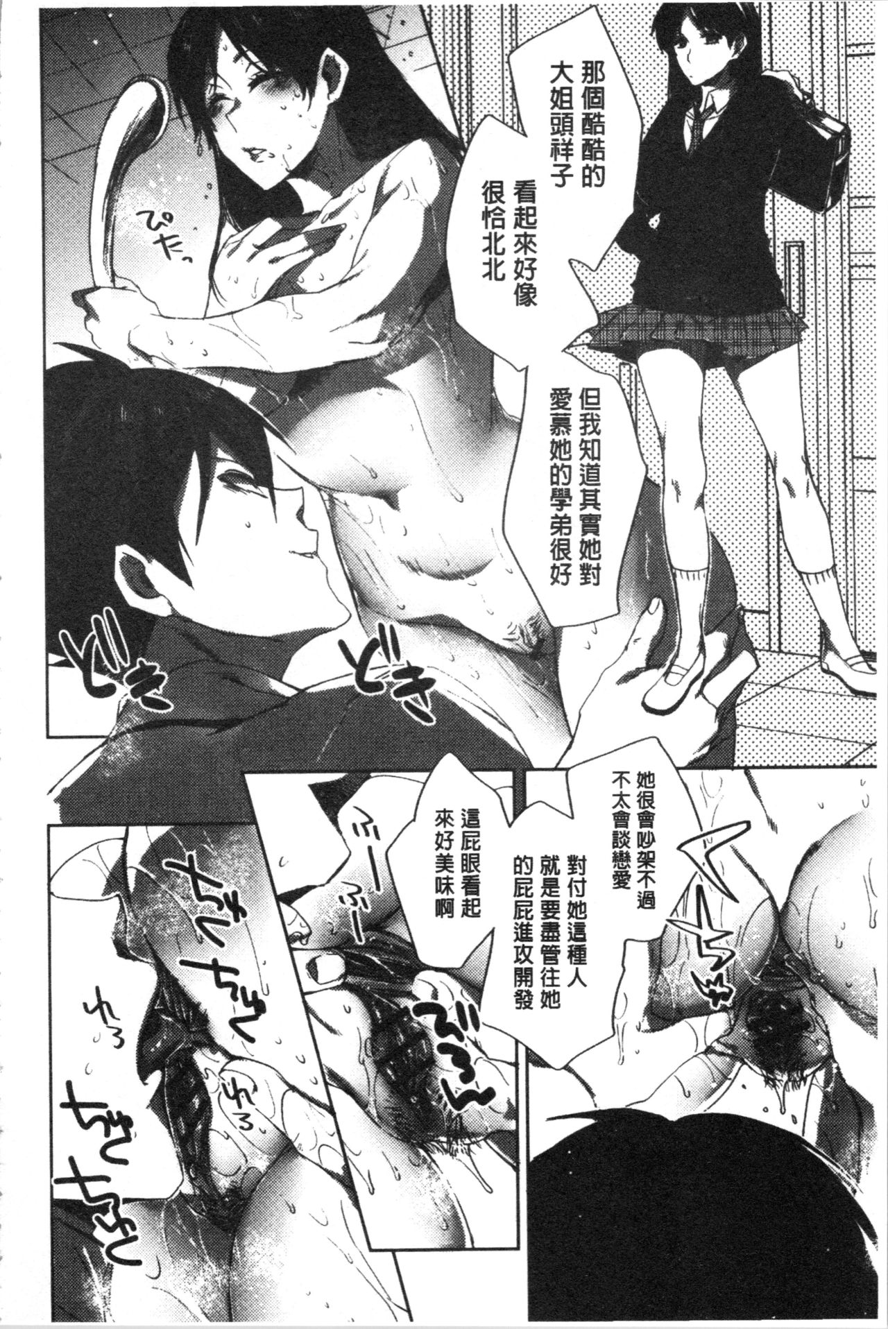 Abnormal Otome Club - Page 205
