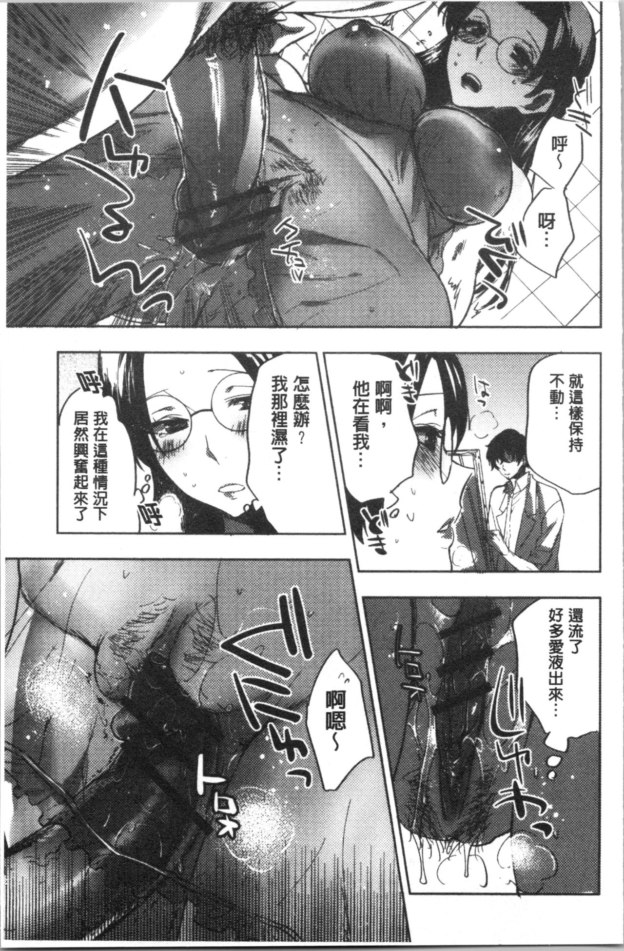 Abnormal Otome Club - Page 22