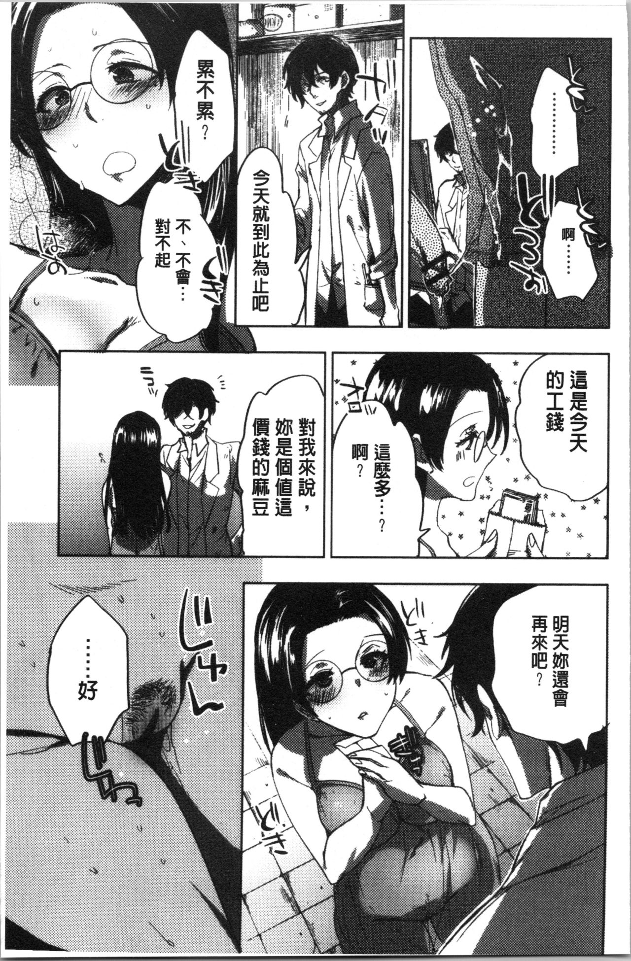 Abnormal Otome Club - Page 24