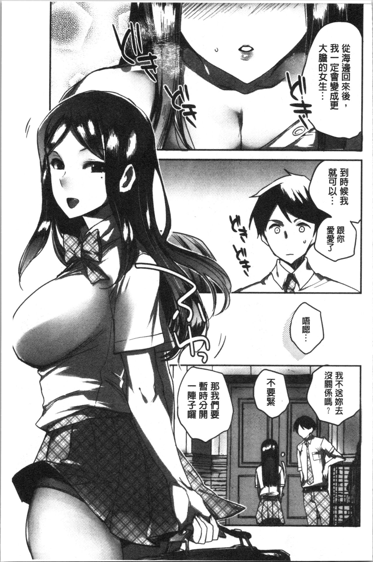 Abnormal Otome Club - Page 38