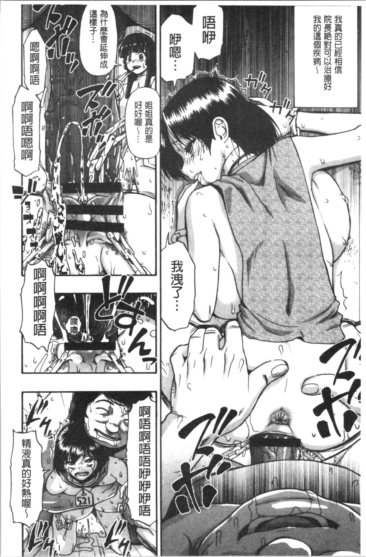 Butagoya - Page 191