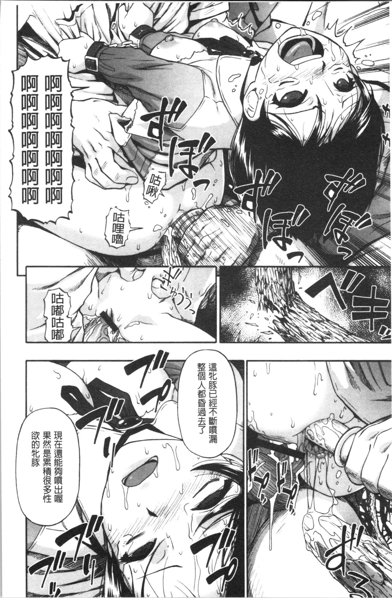 Butagoya - Page 21