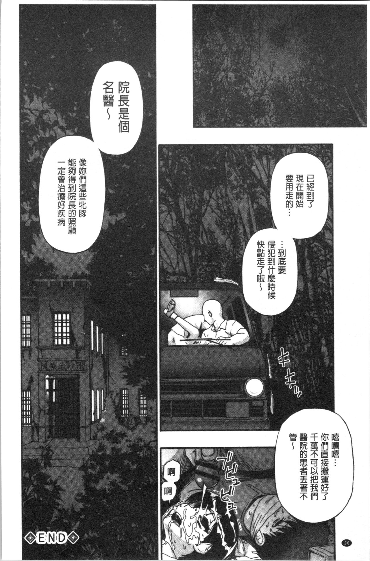 Butagoya - Page 23