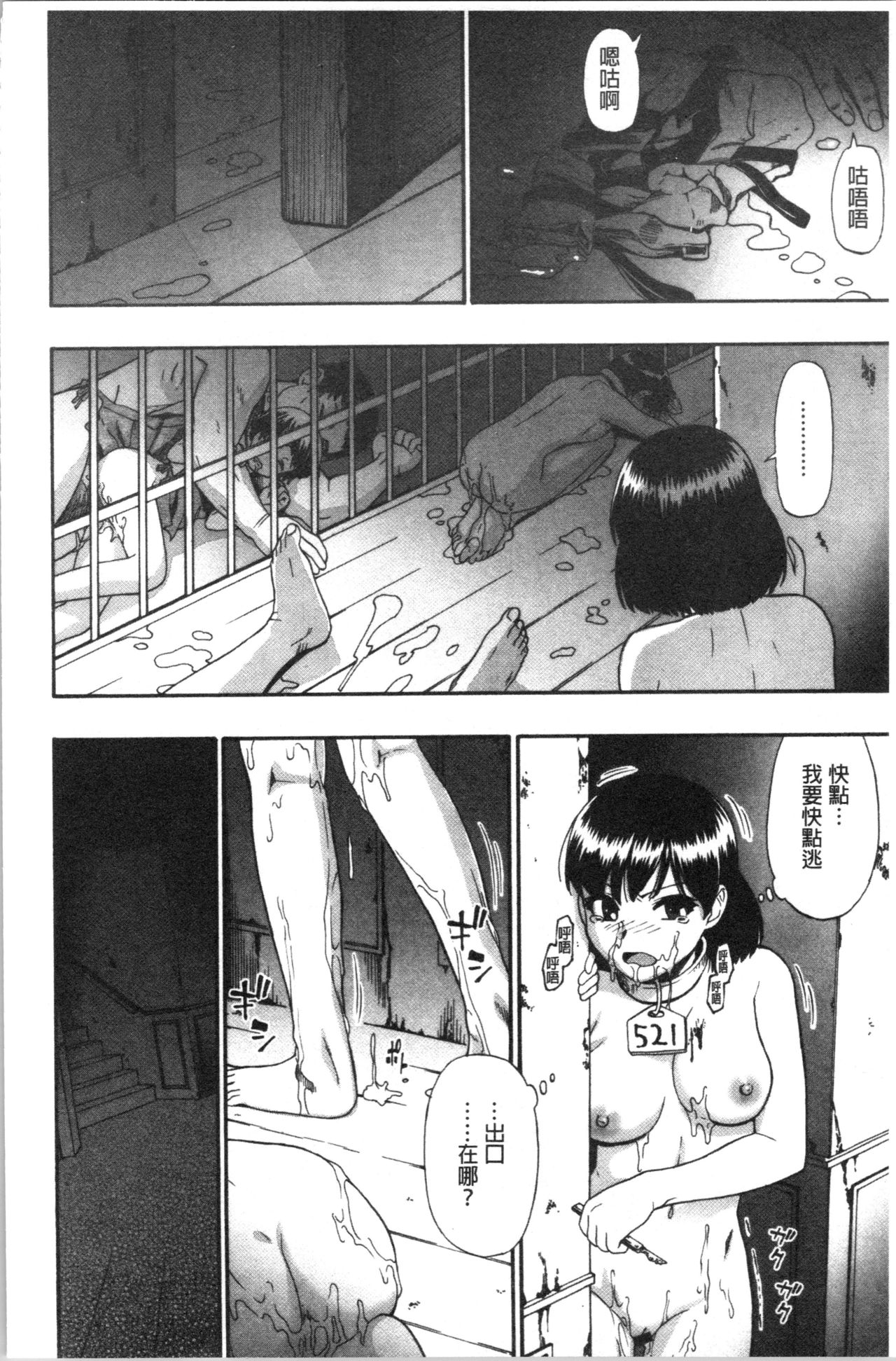 Butagoya - Page 47