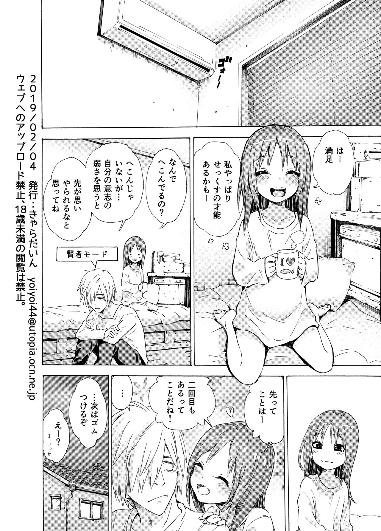 Oshikake Itsukix - Page 23
