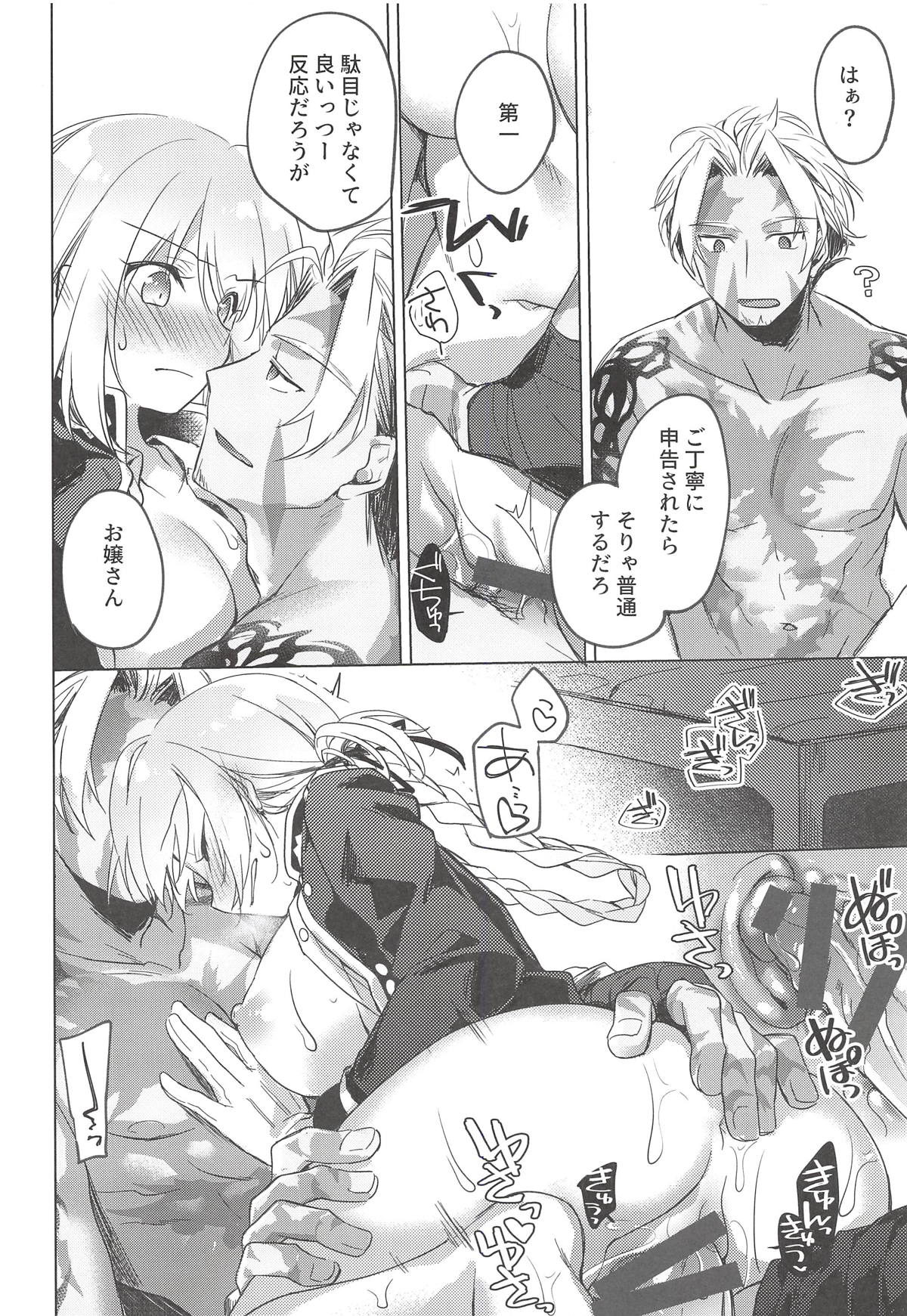 Yoru no Ondo - Page 15
