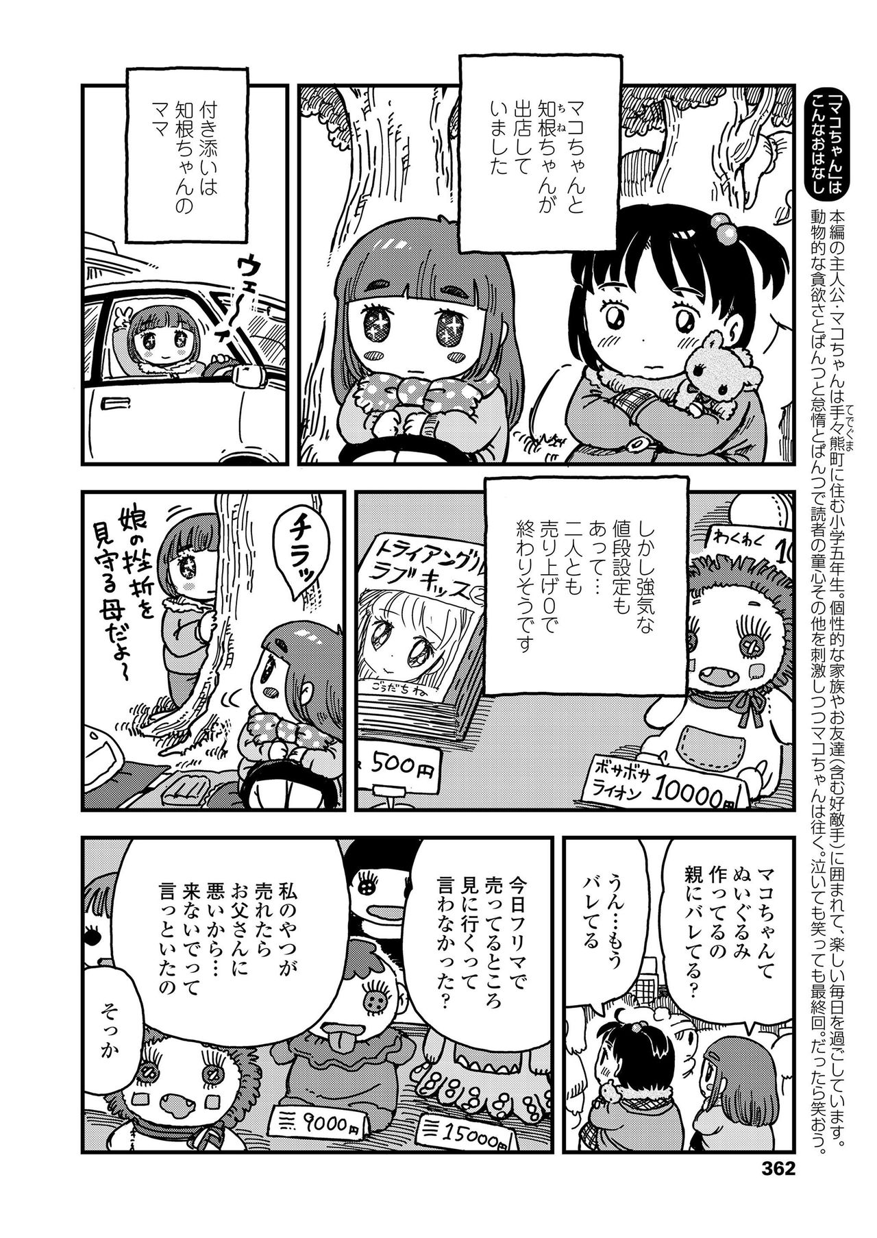COMIC LO 2019-04 - Page 361