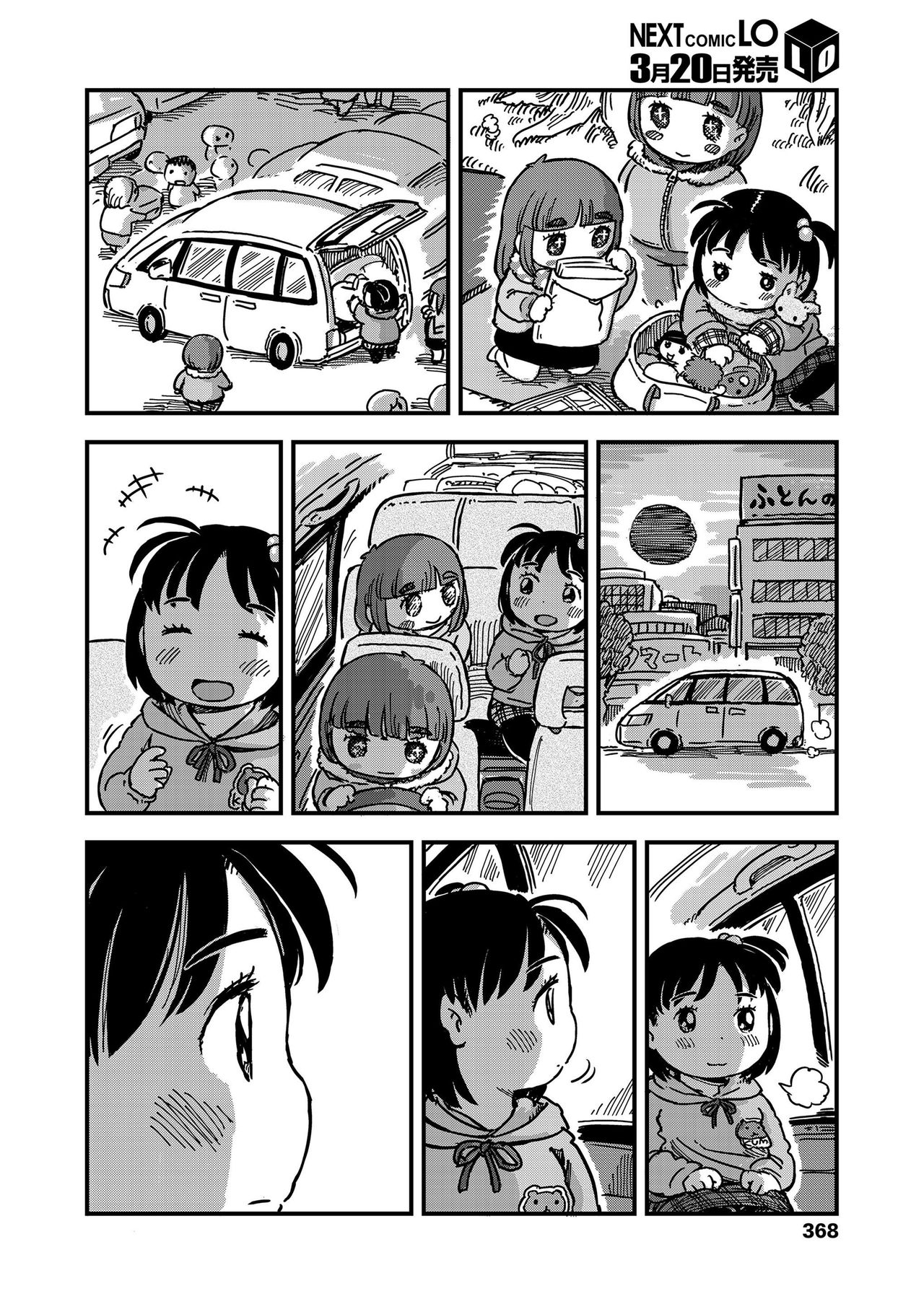 COMIC LO 2019-04 - Page 367