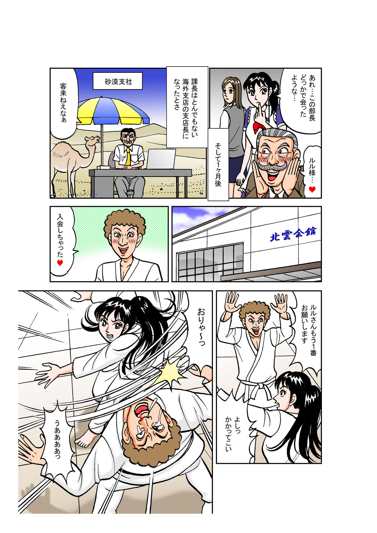 Ruru Nuijau zo! - Page 23