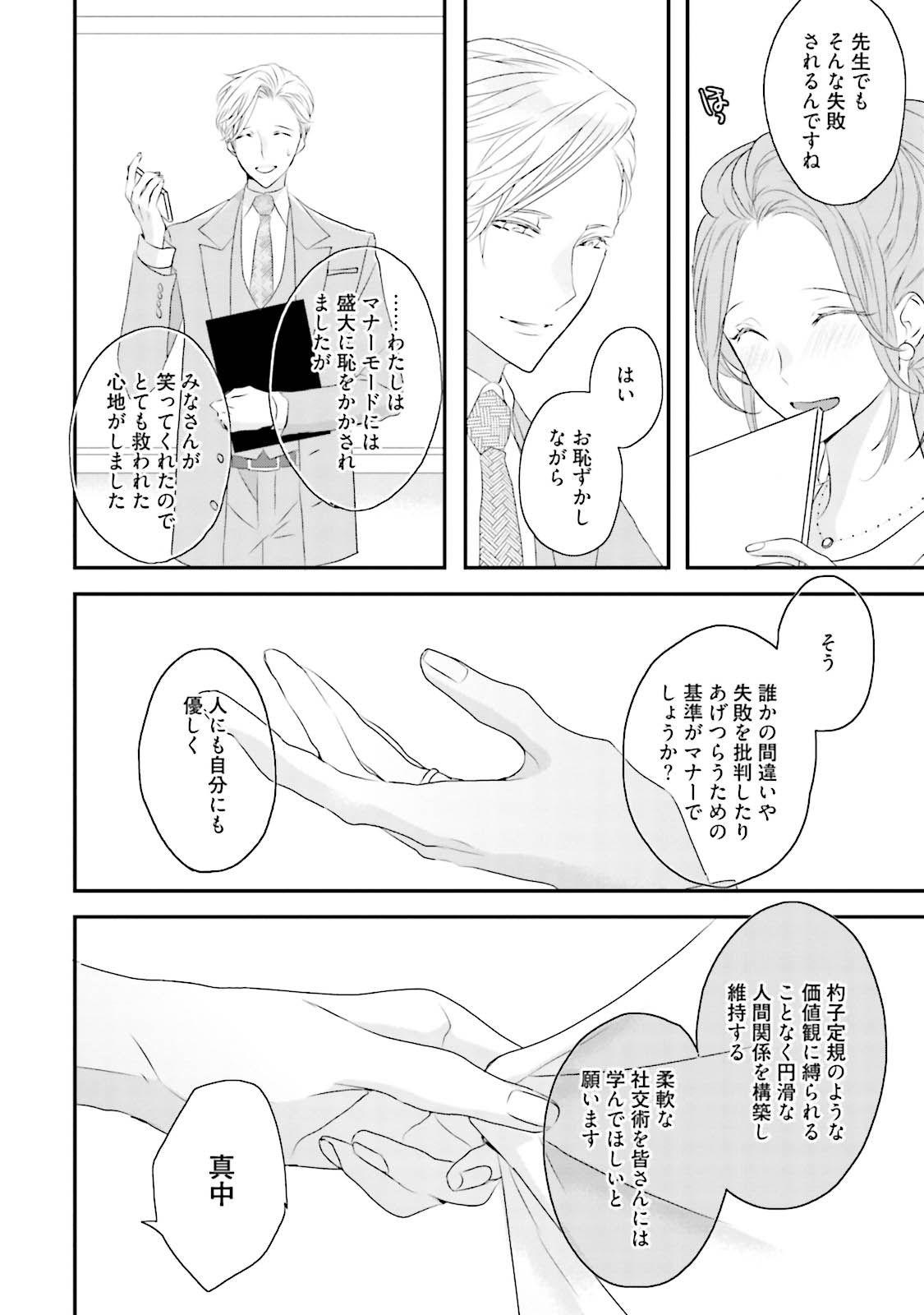 Midas - Page 25
