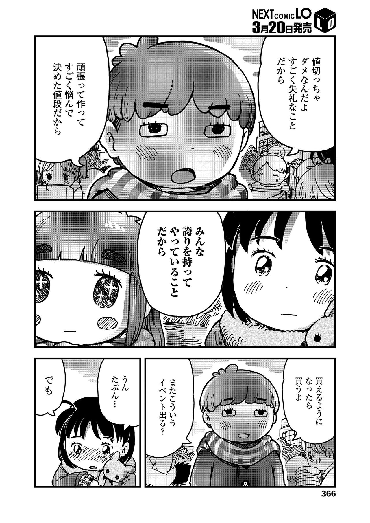 COMIC LO 2019-04 - Page 366