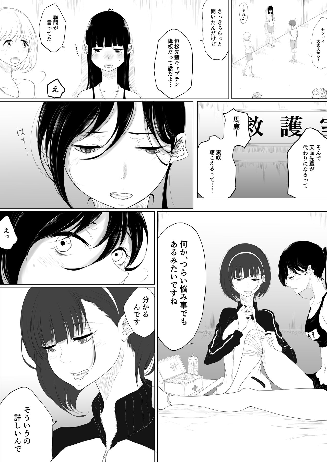 JEALOUS CAT - Page 16