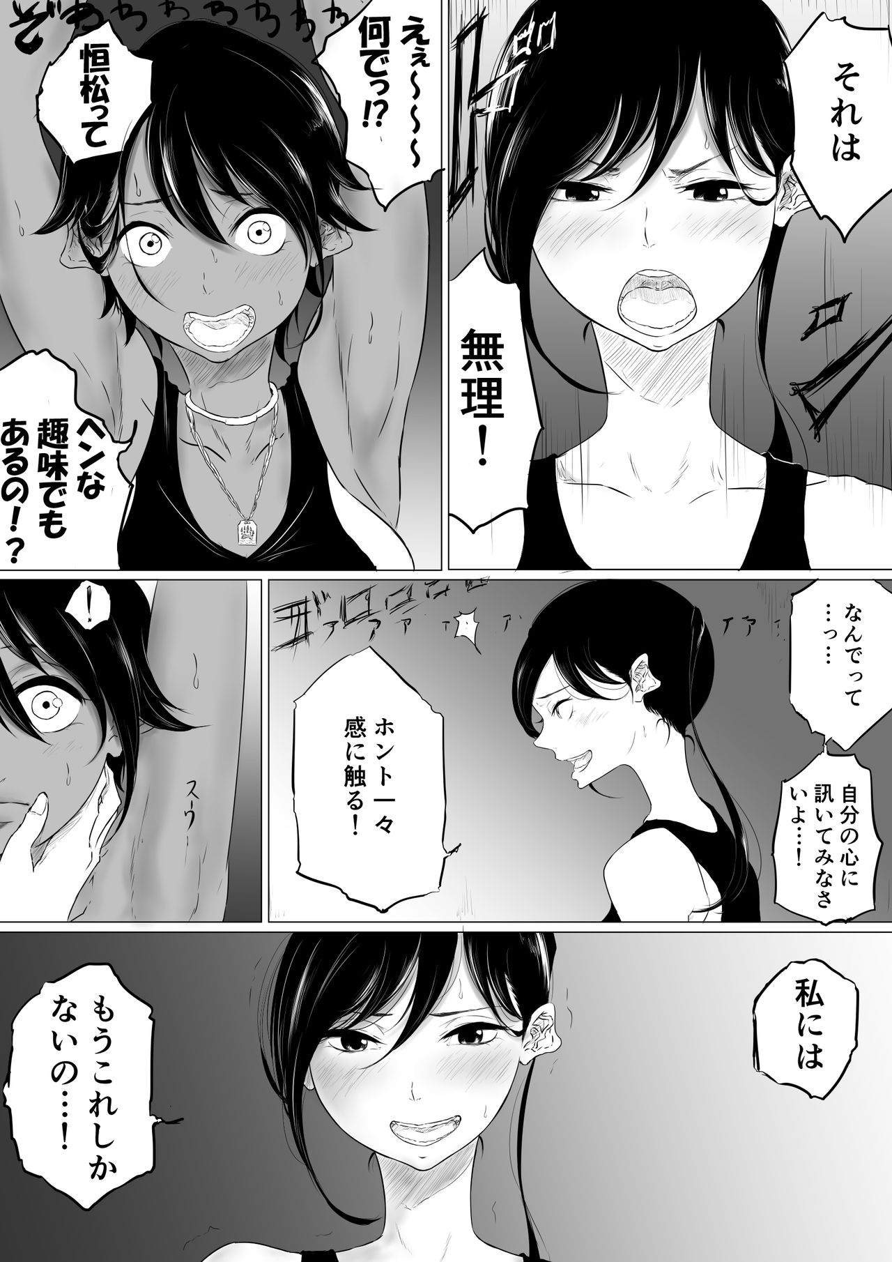 JEALOUS CAT - Page 30