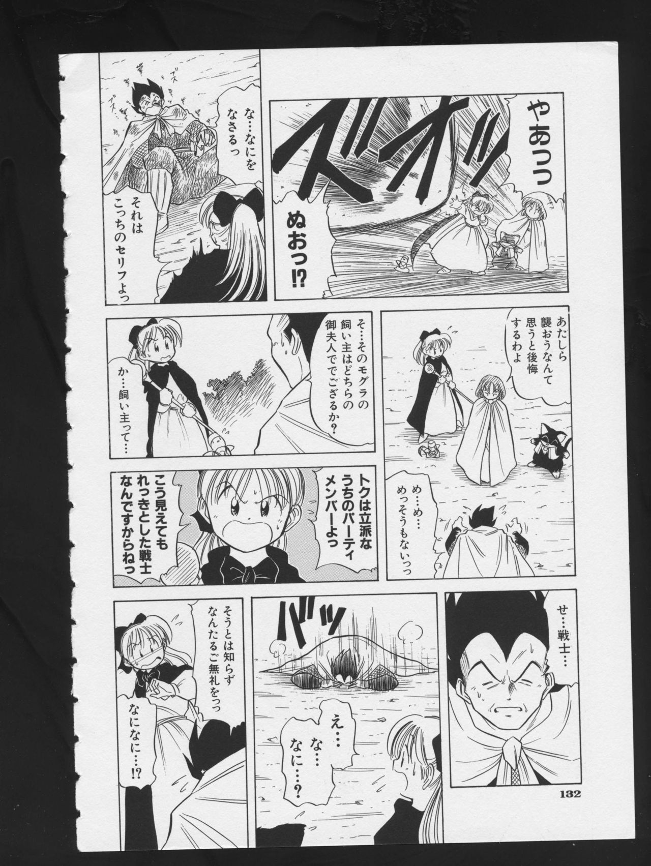 RPG DANCE 2 - Page 134