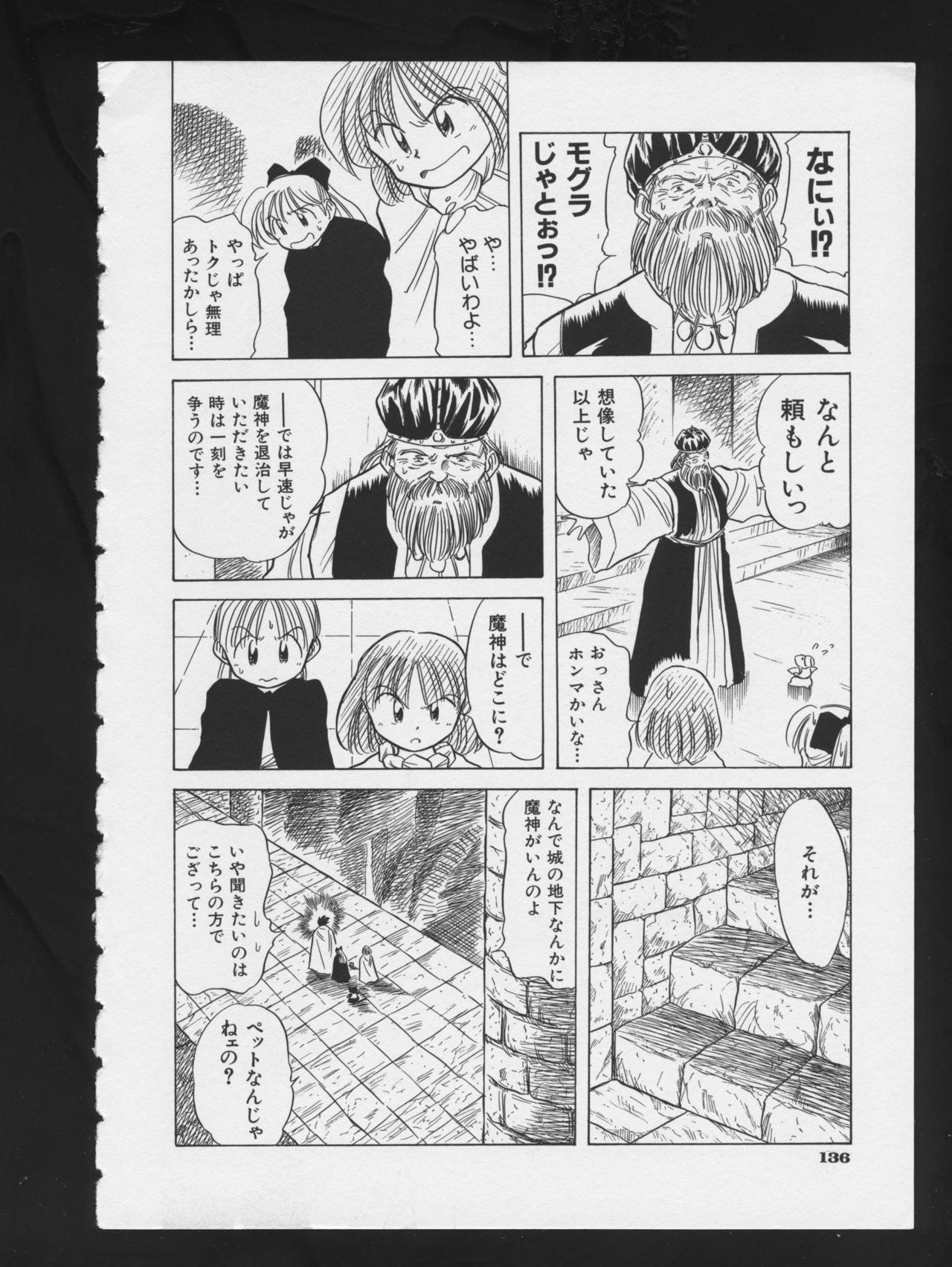 RPG DANCE 2 - Page 138