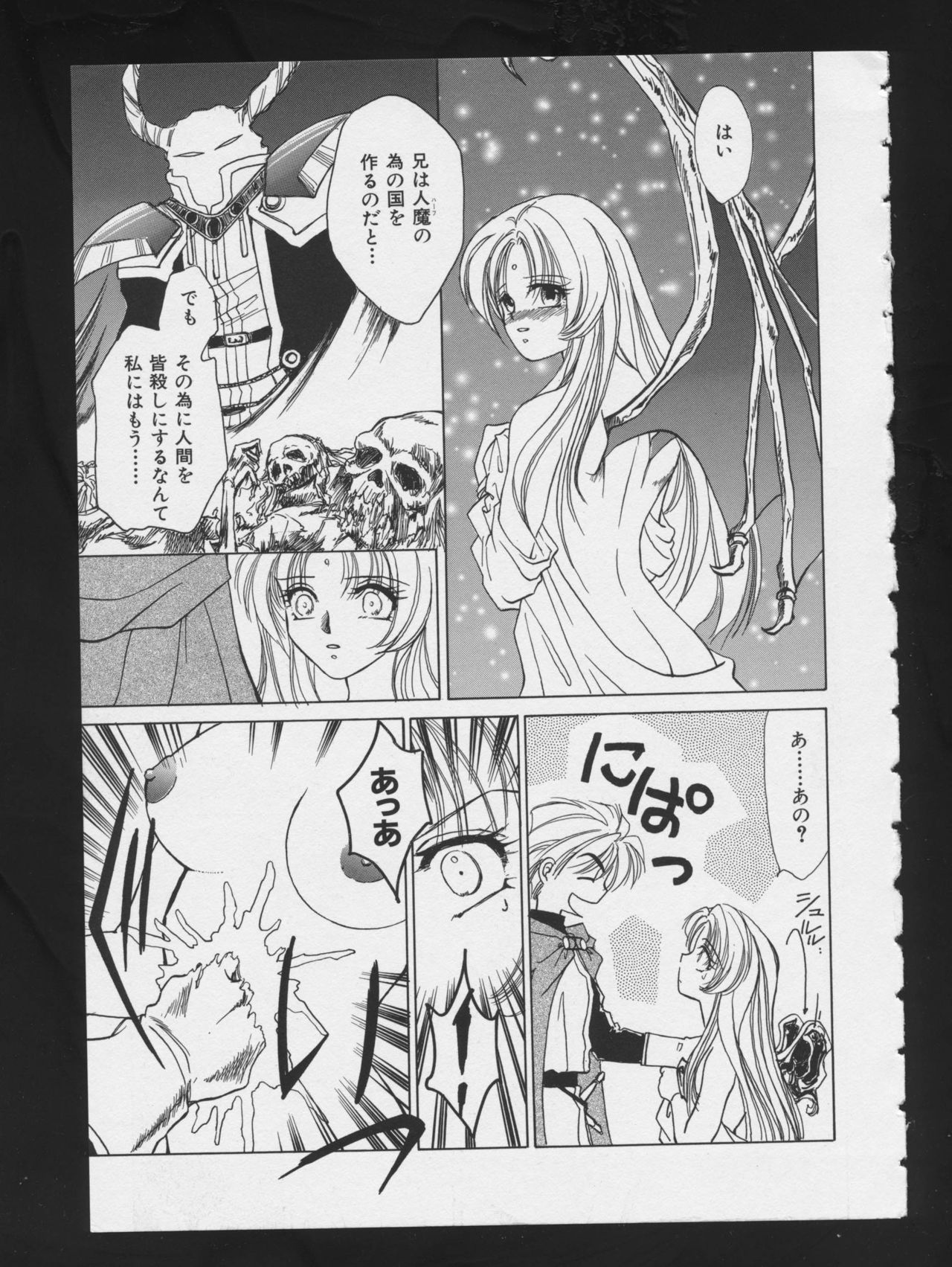 RPG DANCE 2 - Page 147