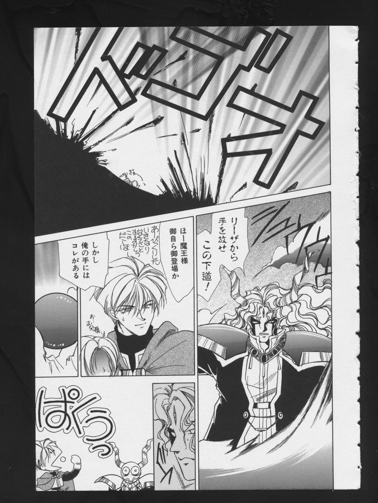 RPG DANCE 2 - Page 149