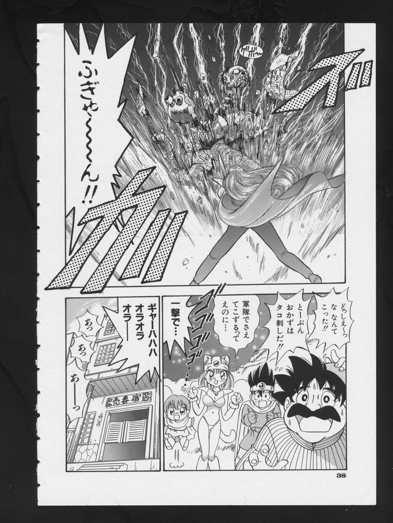 RPG DANCE 2 - Page 40