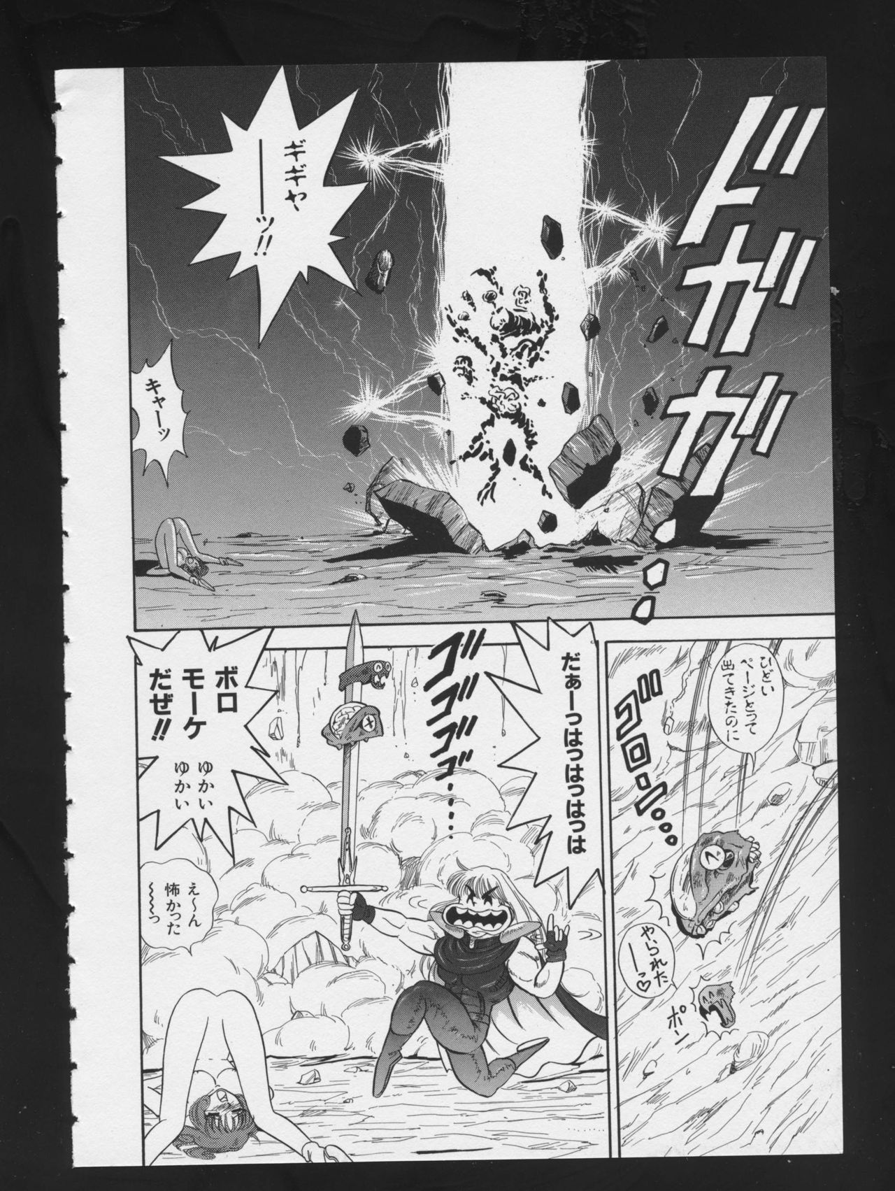 RPG DANCE 2 - Page 54