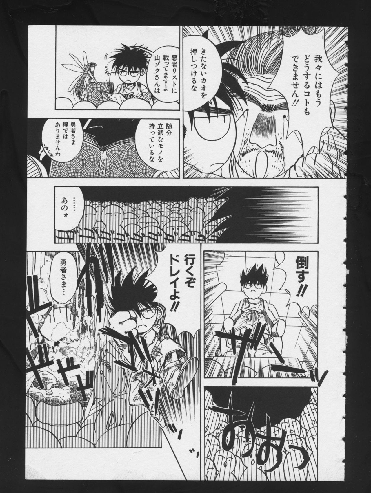 RPG DANCE 2 - Page 73
