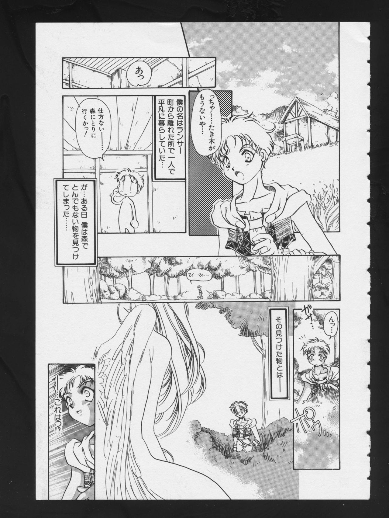 RPG DANCE 2 - Page 85