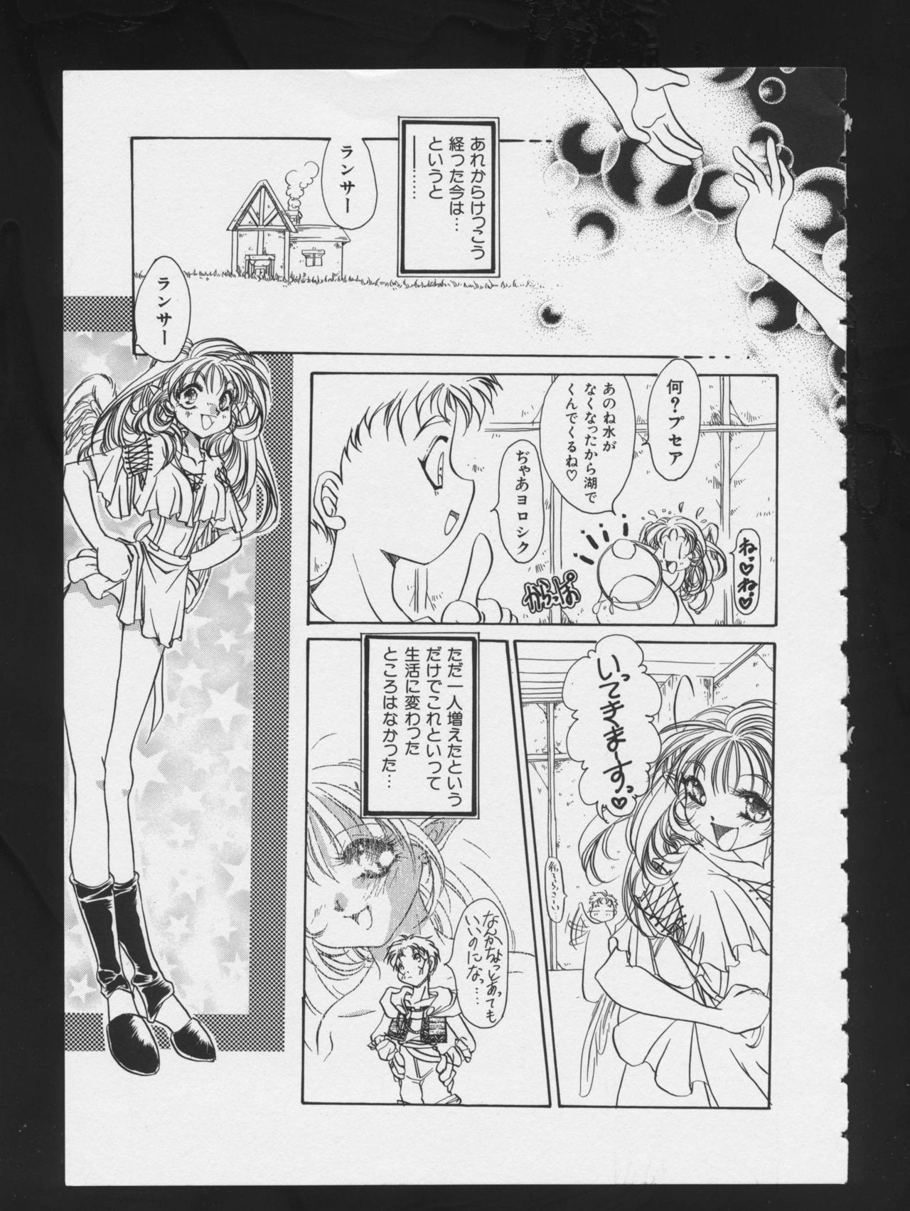 RPG DANCE 2 - Page 87