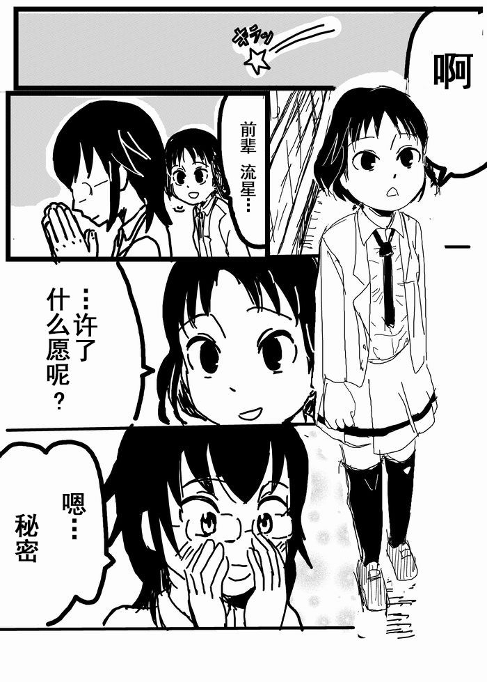 お星さまに好きな人のちんちんが欲しいって願ったら本当に叶った件（欺压汉化） - Page 1