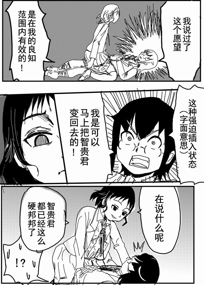 お星さまに好きな人のちんちんが欲しいって願ったら本当に叶った件（欺压汉化） - Page 22