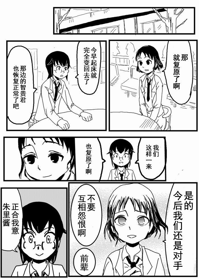 お星さまに好きな人のちんちんが欲しいって願ったら本当に叶った件（欺压汉化） - Page 33