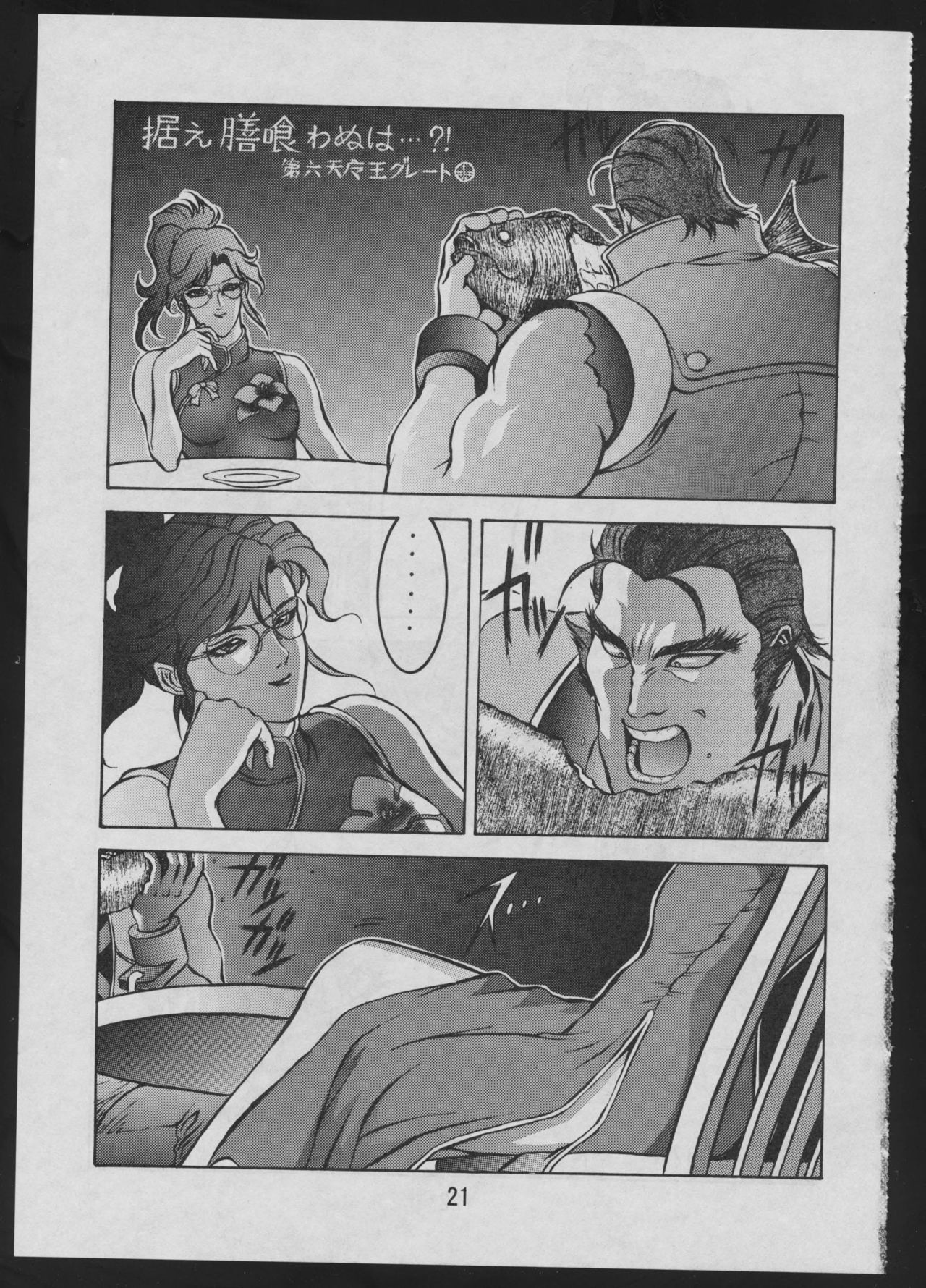 Comic Dengeki Inuoh - Page 23