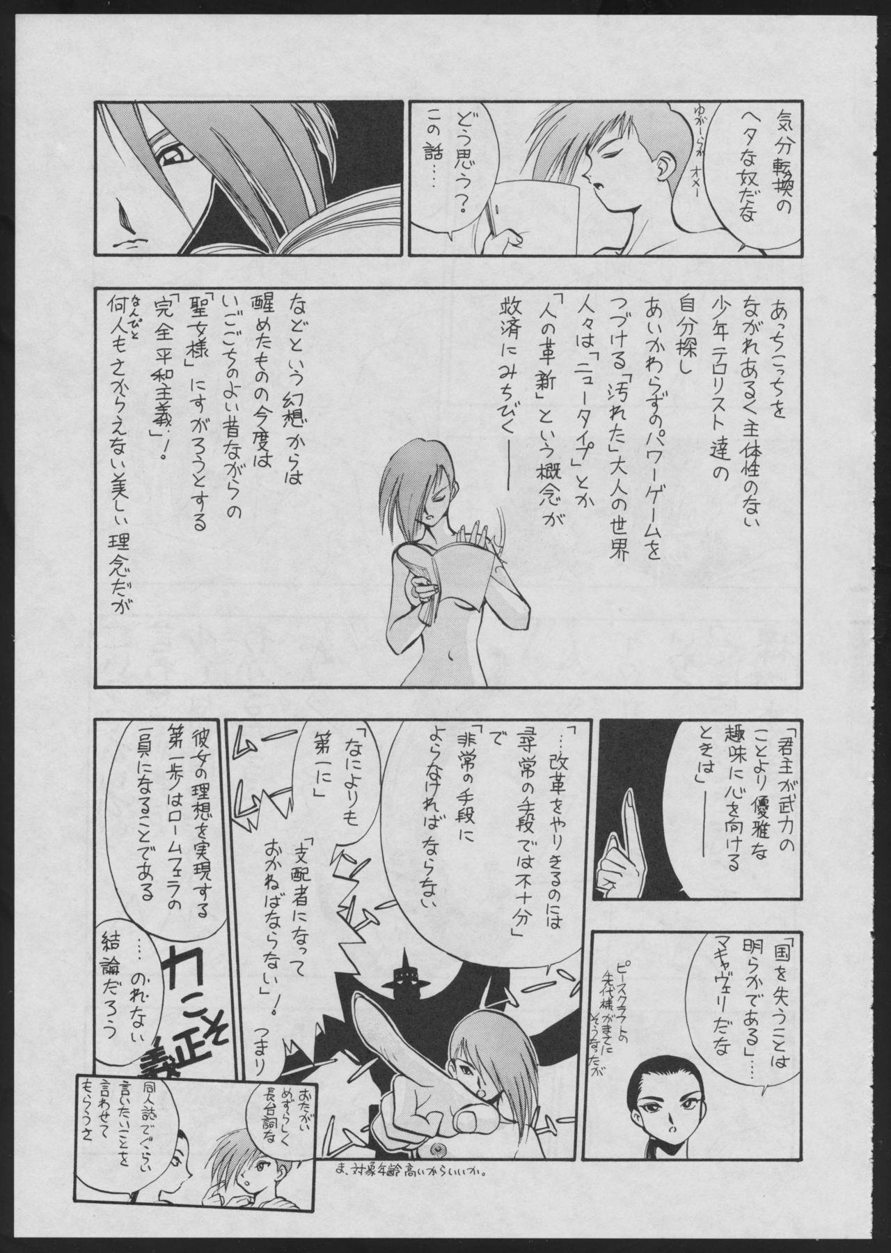 Comic Dengeki Inuoh - Page 33