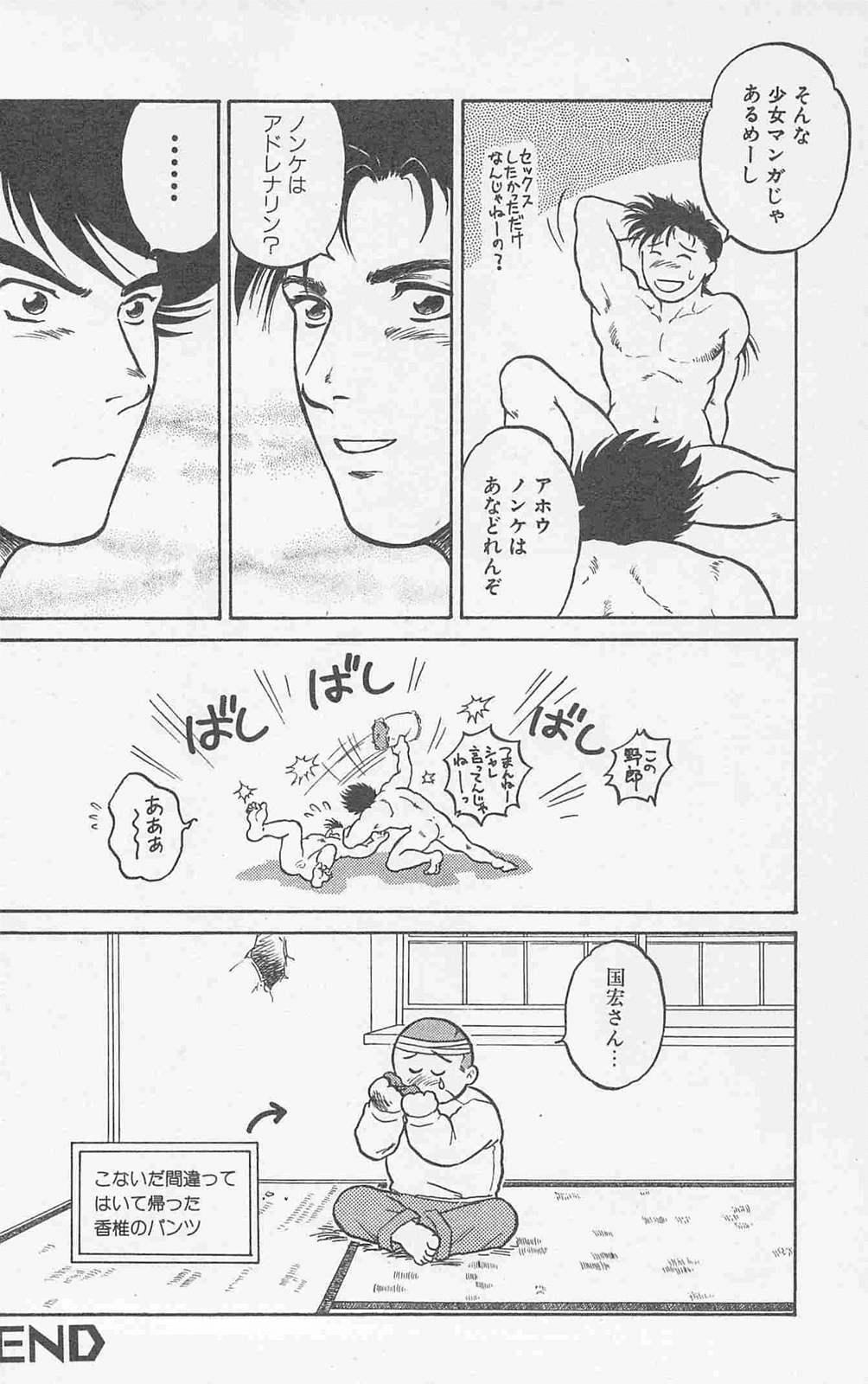 Koi mo 2dome daze - Page 100