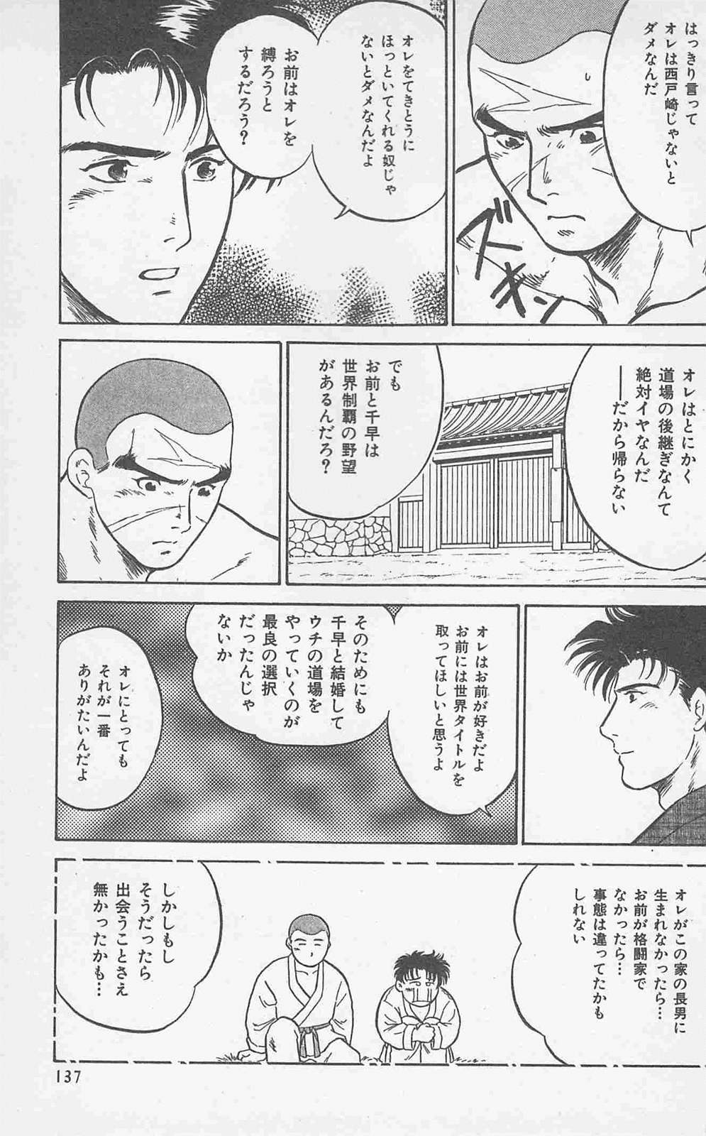 Koi mo 2dome daze - Page 135