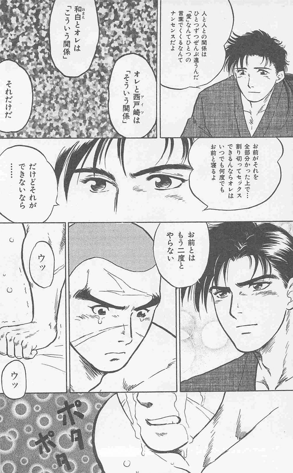 Koi mo 2dome daze - Page 136
