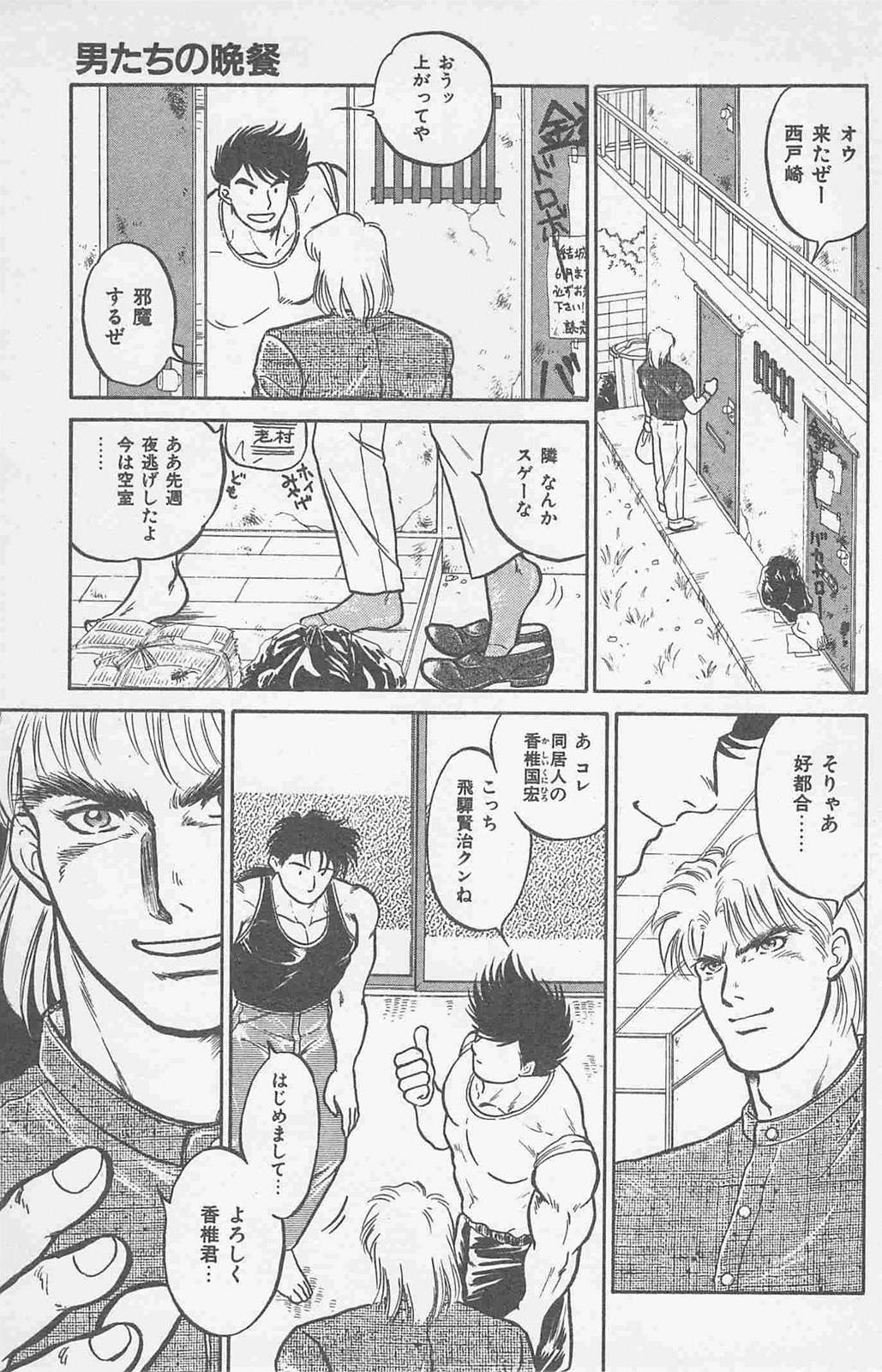 Koi mo 2dome daze - Page 25