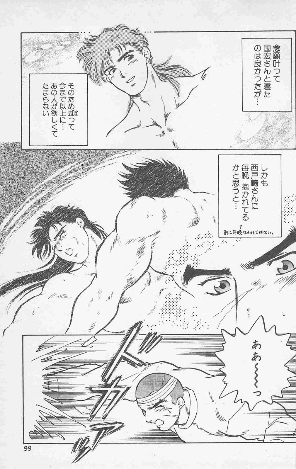 Koi mo 2dome daze - Page 97