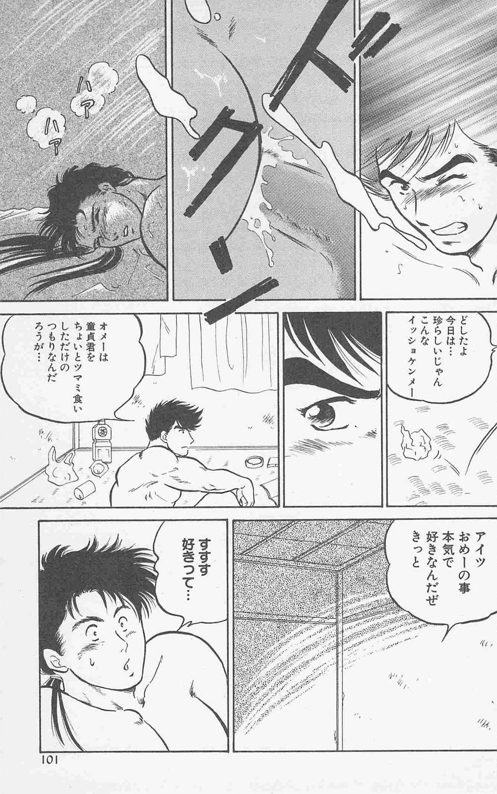 Koi mo 2dome daze - Page 99