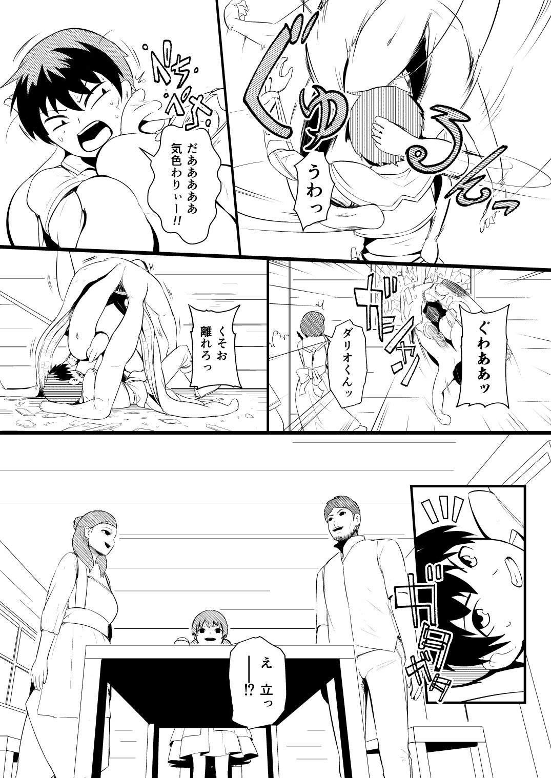 救世主と救済者 - Page 18