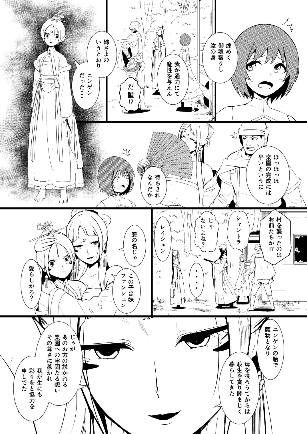 救世主と救済者 - Page 20