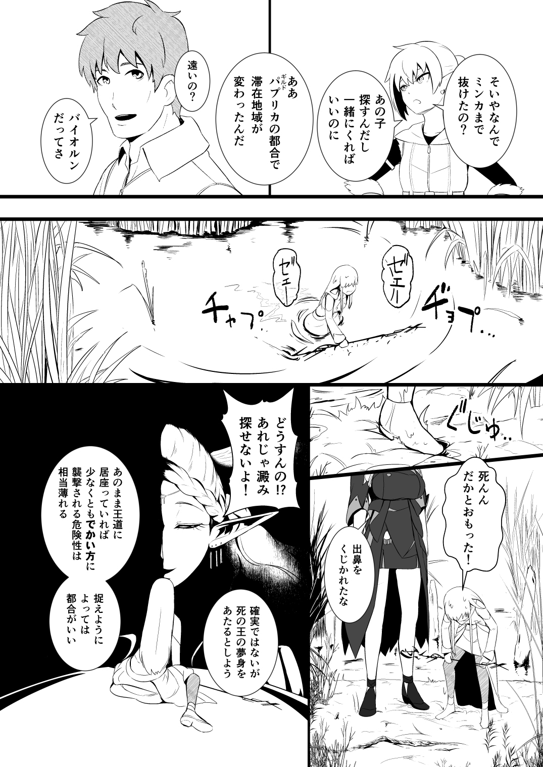 救世主と救済者 - Page 27